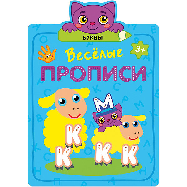 

Веселые прописи "Буквы, Веселые прописи "Буквы"