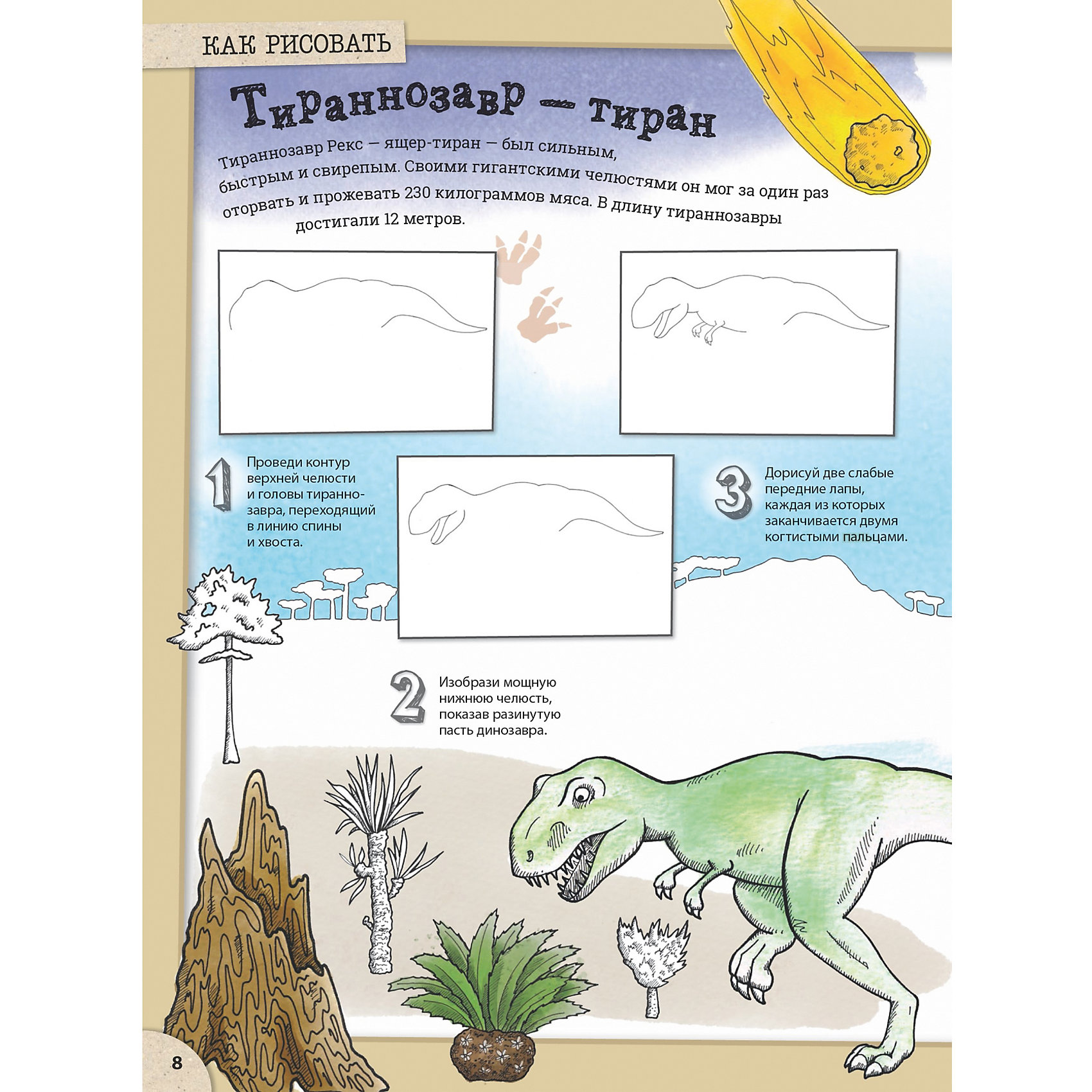 фото Потрясающие динозавры и другие доисторические существа. Более 80 видов животных! Давай рисовать! 5+ Питер