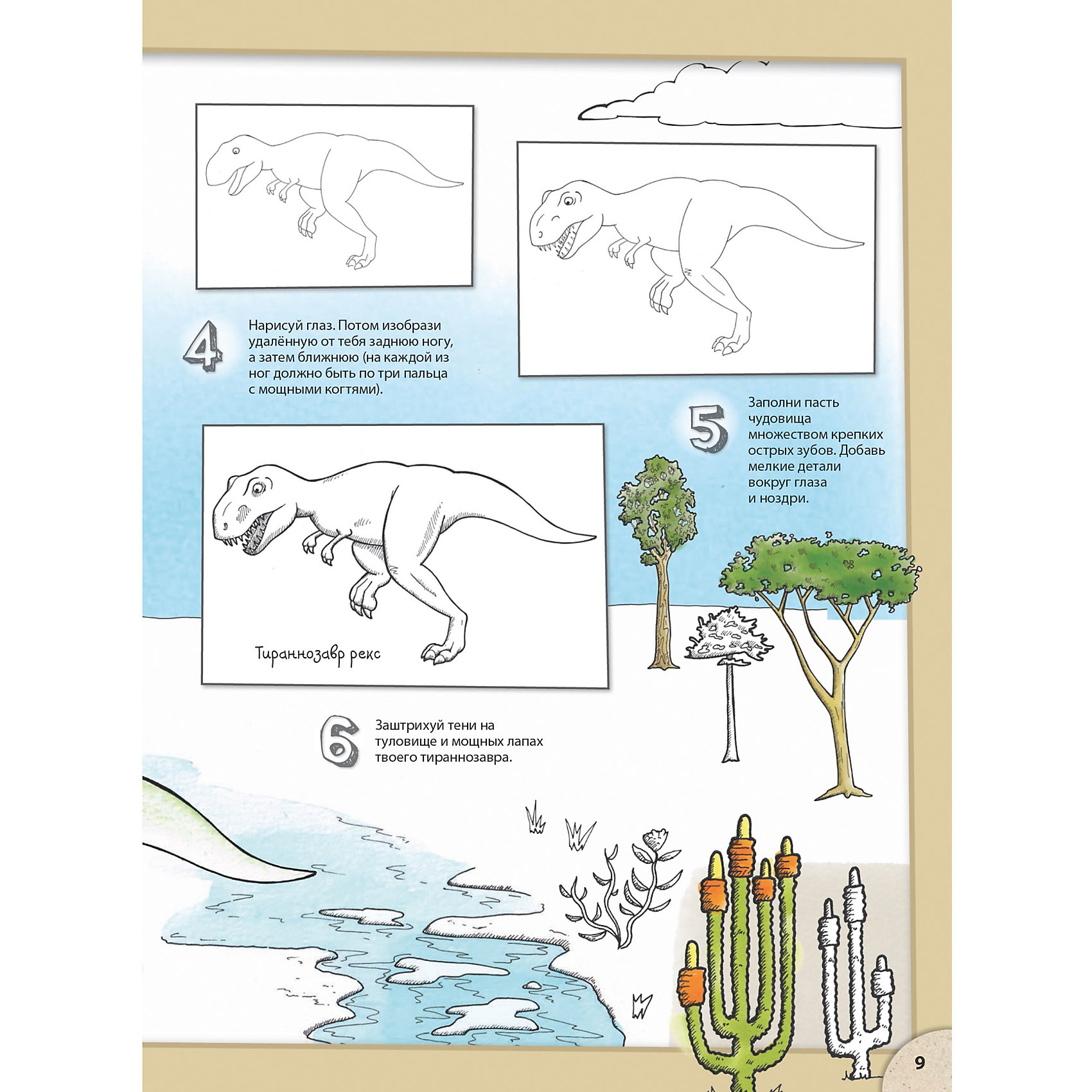 фото Потрясающие динозавры и другие доисторические существа. Более 80 видов животных! Давай рисовать! 5+ Питер