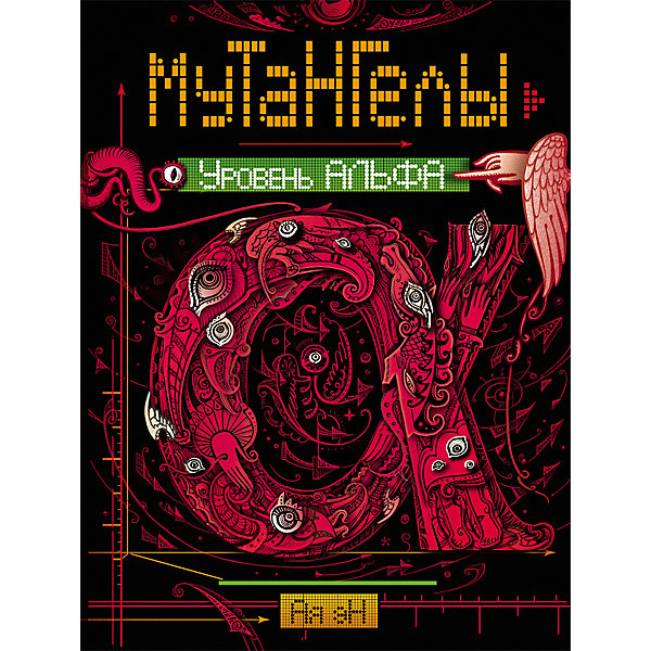 

Книга 3 Мутангелы "Уровень альфа", Ая эН