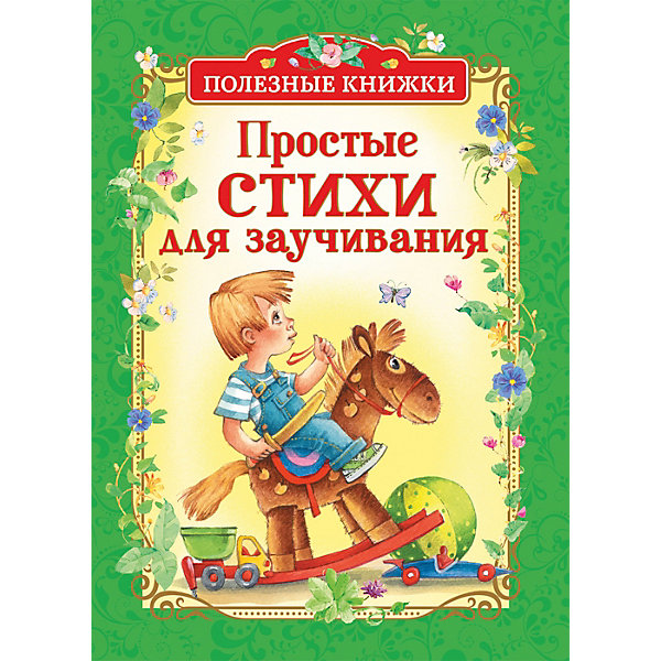 

Сборник Полезные книжки "Простые стихи для заучивания, Сборник Полезные книжки "Простые стихи для заучивания"