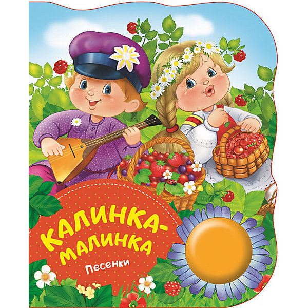 фото Музыкальная книга "Калинка-малинка" Росмэн