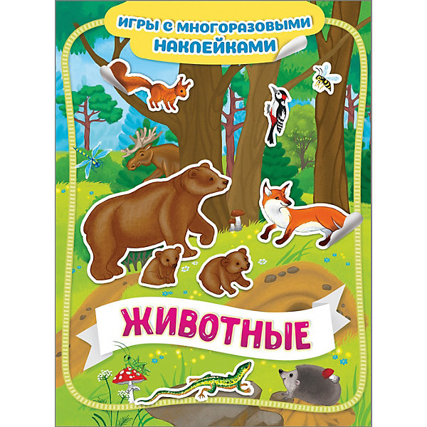 

Книга-игра "Животные" с многоразовыми наклейками