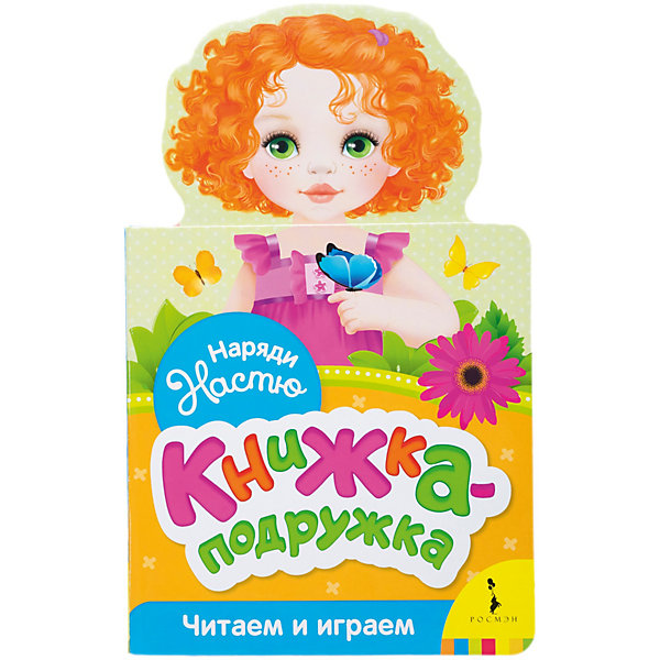 

Книжка-подружка "Наряди Настю"