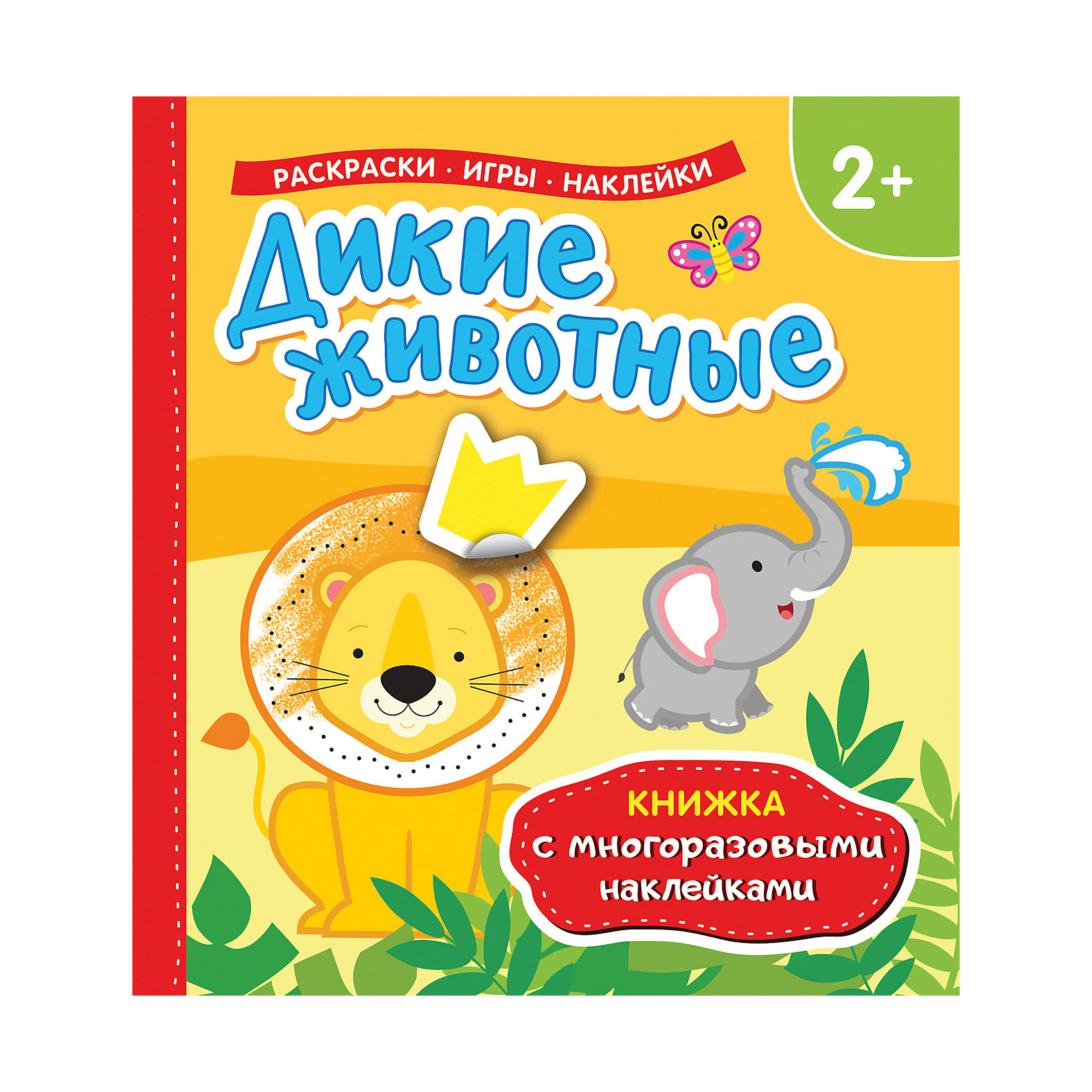 

Книжка с многоразовыми наклейками "Дикие животные"