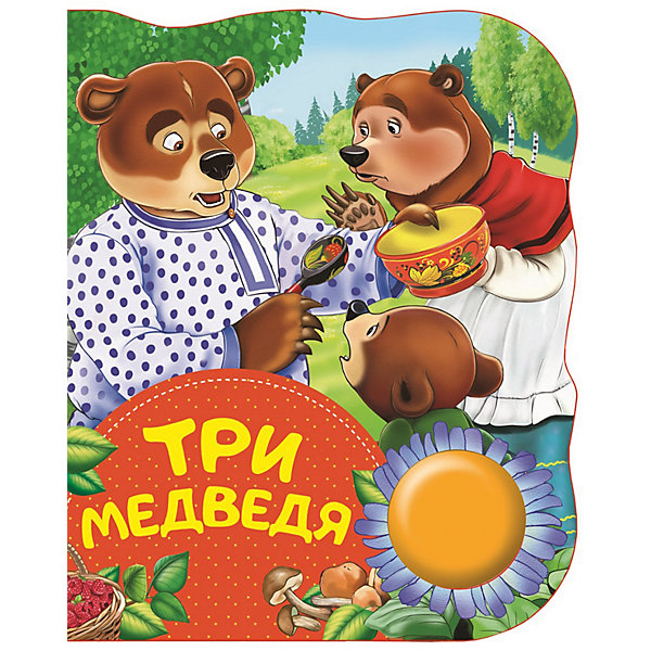 фото Музыкальная книга "Три медведя" Росмэн