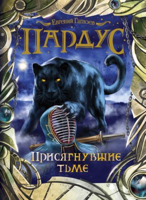 Пардус Все Книги Купить Комплект