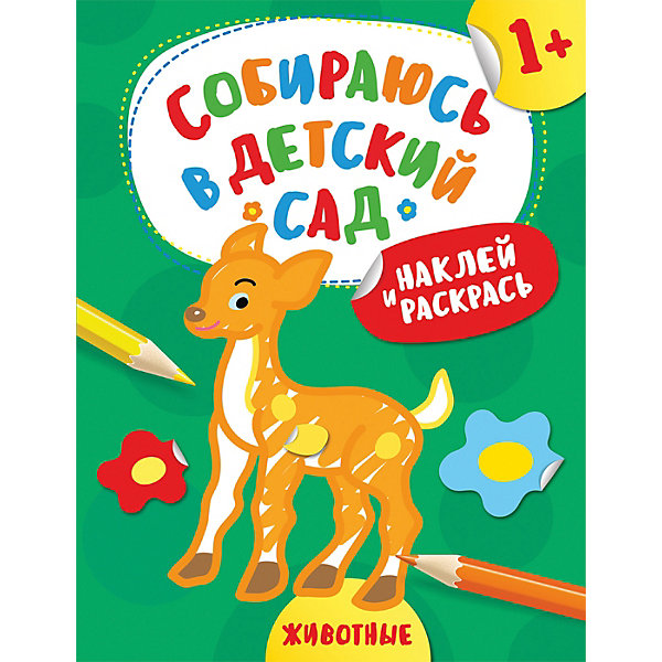 

Книга с наклейками "Животные"