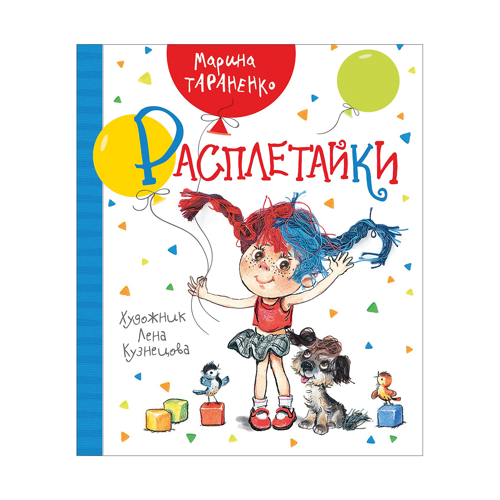 фото Рассказы Новая детская книга "Расплетайки", Тараненко М. Росмэн