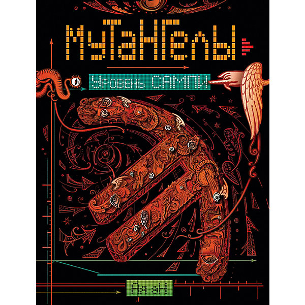 

Книга 7 Мутангелы "Уровень сампи", Ая эН