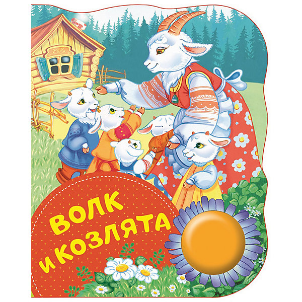 

Музыкальная книга "Волк и козлята"