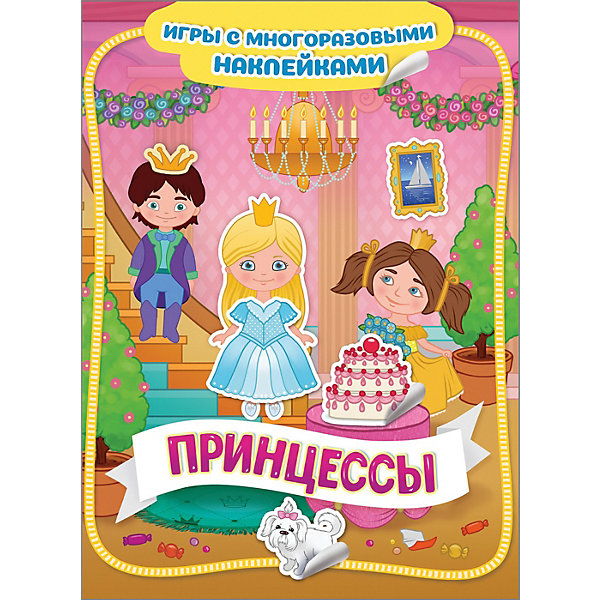 

Книга-игра "Принцессы" с многоразовыми наклейками