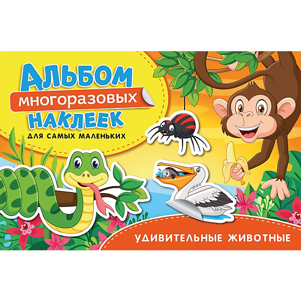 

Альбом многоразовых наклеек "Удивительные животные"