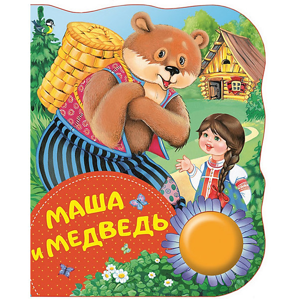 фото Музыкальная книга "Маша и медведь" Росмэн