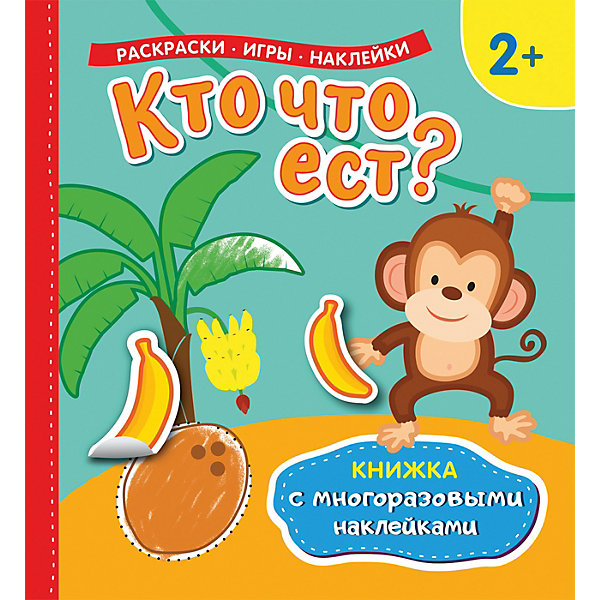 

Книжка с многоразовыми наклейками "Кто что ест"