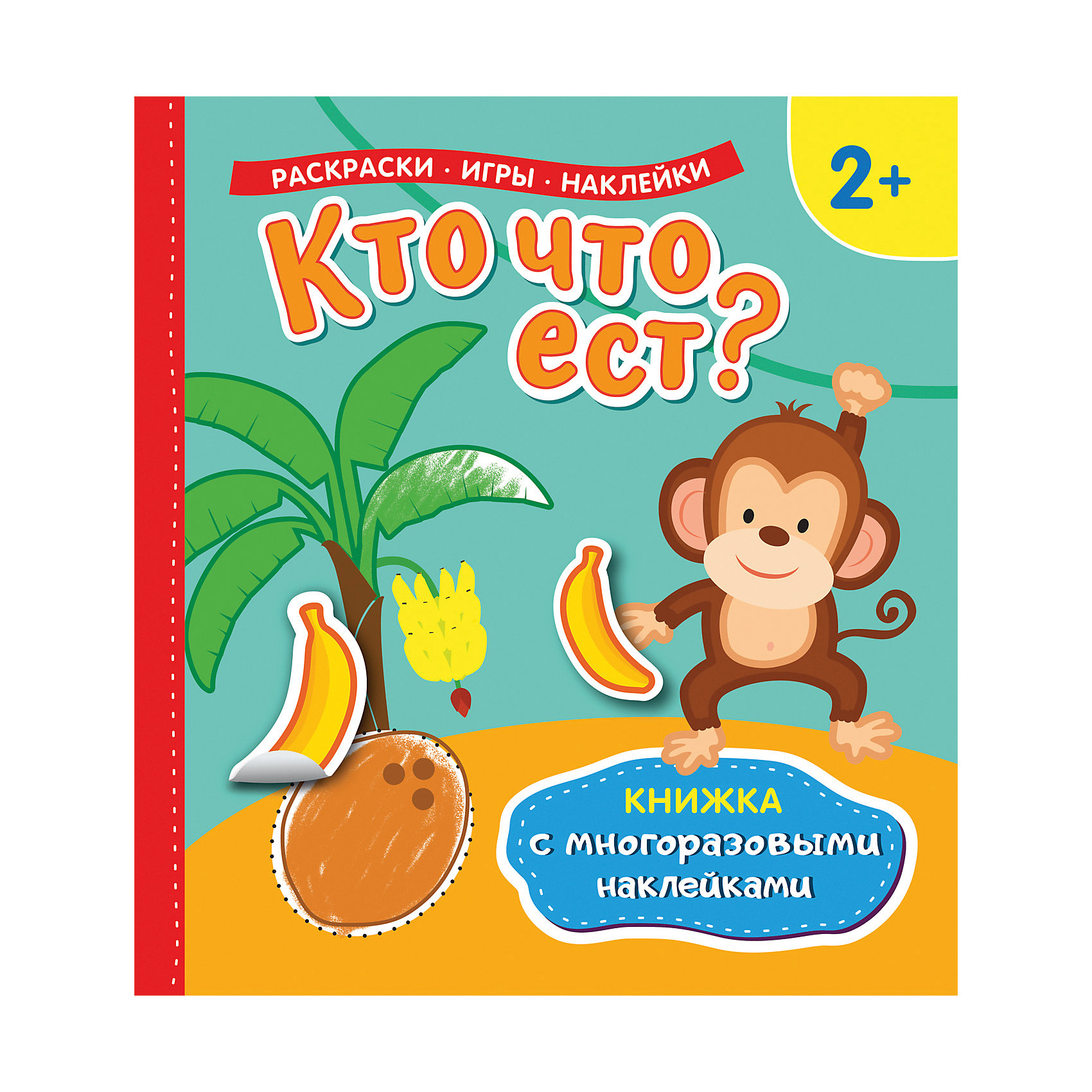 

Книжка с многоразовыми наклейками "Кто что ест"