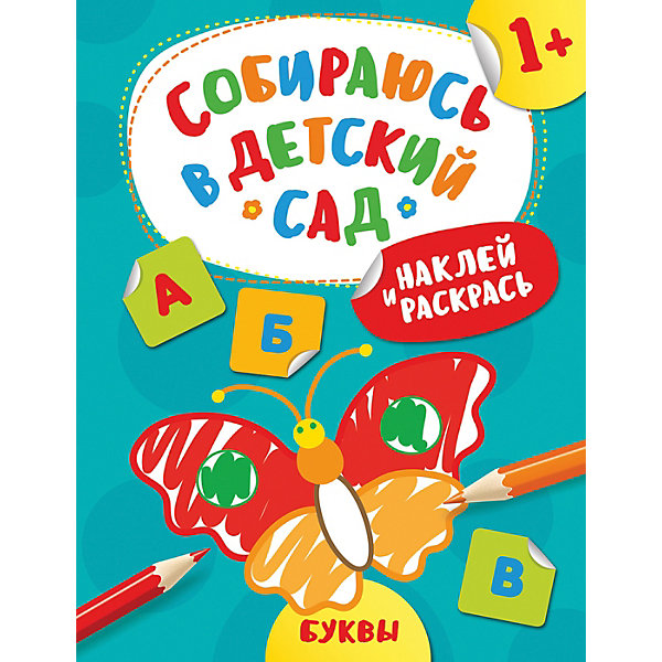 

Книга с наклейками "Буквы"