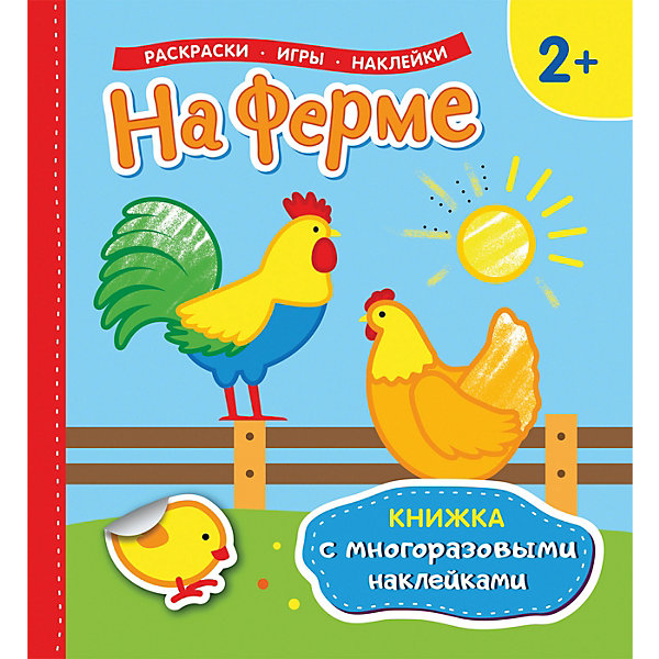 фото Книжка с многоразовыми наклейками "На ферме" Росмэн