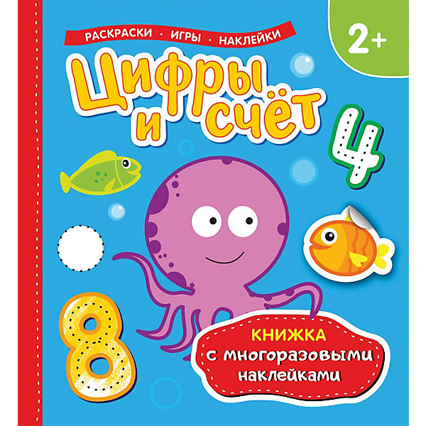 фото Книжка с многоразовыми наклейками "Цифры и счет" Росмэн