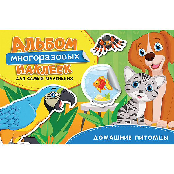 

Альбом многоразовых наклеек "Домашние питомцы, Альбом многоразовых наклеек "Домашние питомцы"