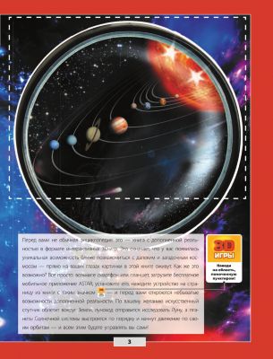 Гигантская Детская Энциклопедия С Дополненной Реальностью Купить