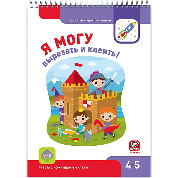 фото Рабочая тетрадь "Я могу вырезать и клеить!", 4-5 лет