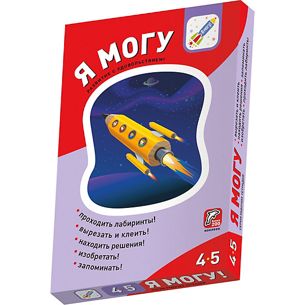 

Комплект рабочих тетрадей "Я могу!", 4-5 лет