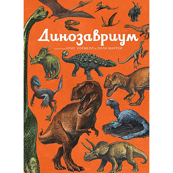 

Энциклопедия "Динозавриум"
