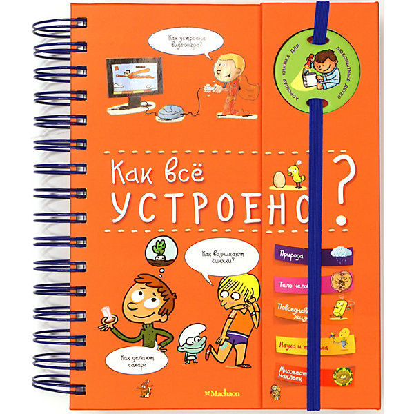

Энциклопедия на пружине. Как все устроено