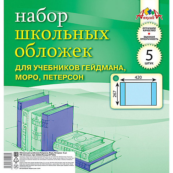 

Обложки для учебников Апплика, 5 шт