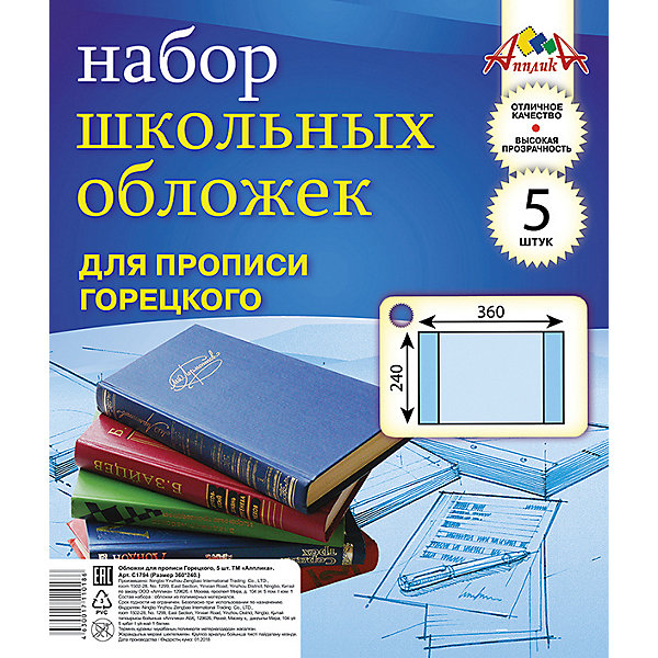 

Обложки для школьных прописей Апплика, 5 шт