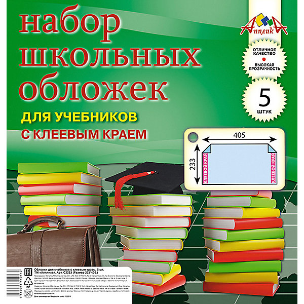 Обложки для учебников универсальные Апплика, 5 шт 11161049