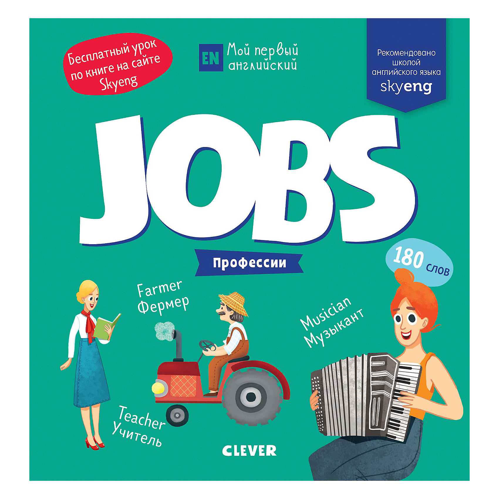 

Книжка-игра с заданиями "Мой первый английский" Jobs. Профессии