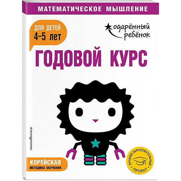 

Методическое пособие "Одаренный ребенок" Годовой курс: для детей 4-5 лет, с наклейками