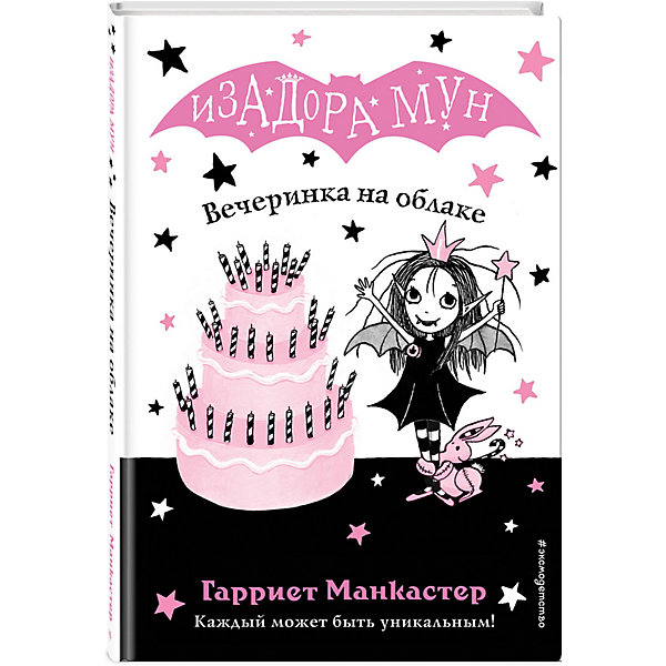 

Книга Вечеринка на облаке, Гарриет Манкастер