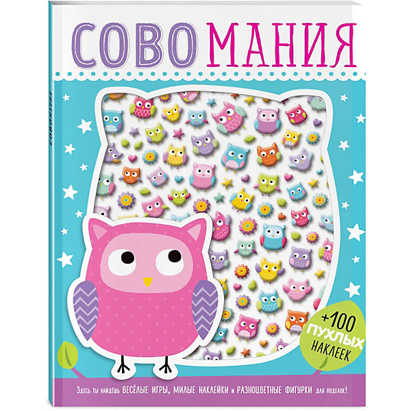

Сборник Совомания, с наклейками