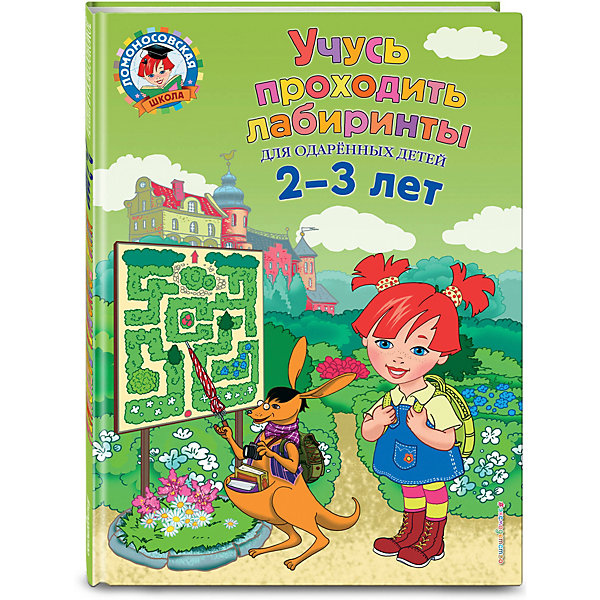 

Книга "Для одаренных детей" Учусь проходить лабиринты