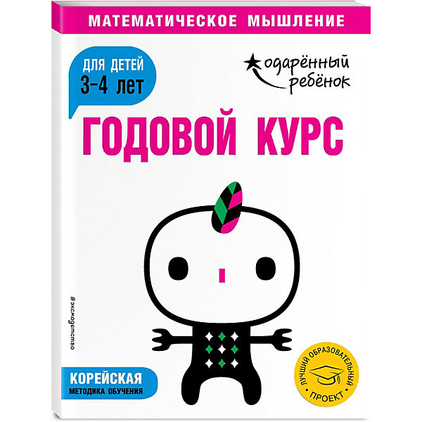 фото Методическое пособие "Одаренный ребенок" Годовой курс: для детей 3-4 лет, с наклейками Эксмо