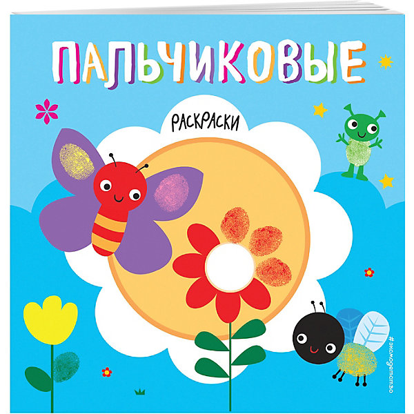 

Пальчиковая раскраска Эксмо Бабочка