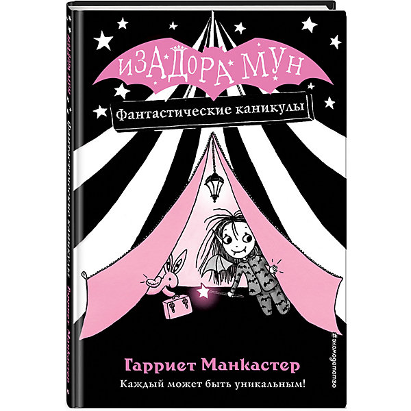 

Книга Фантастические каникулы, Гарриет Манкастер