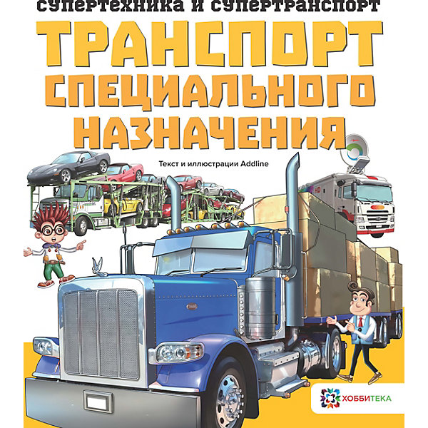

Книга Супертехника и супертранспорт "Транспорт специального назначения"
