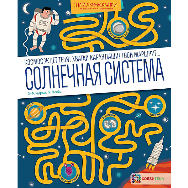 фото Большая книга лабиринтов "Солнечная система" Аст-пресс