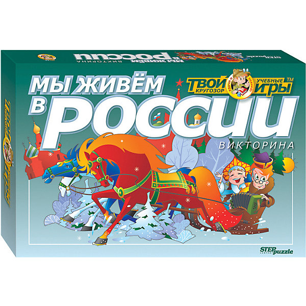 

Викторина STEP puzzle "Твой кругозор", Мы живём в России
