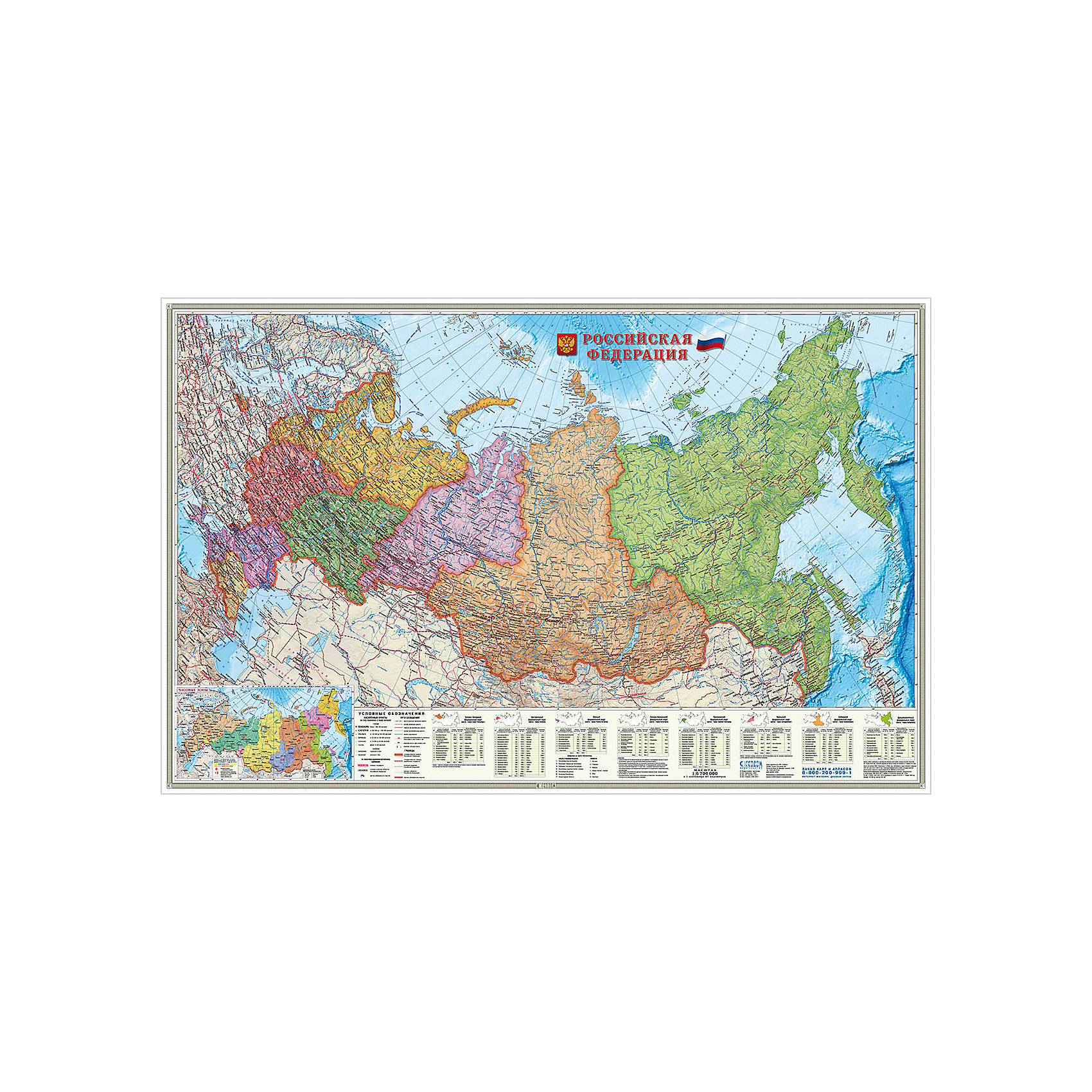 фото Карта настенная Геодом «Российская Федерация политико-административная Федеральные округа»