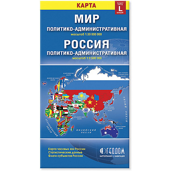 фото Карта складная Геодом «Мир и Россия. Политико-административная»