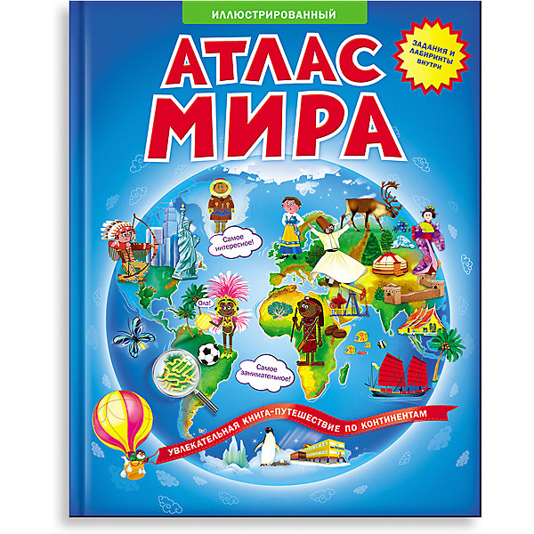 

Атлас Мира Иллюстрированный Геодом, в твердой обложке