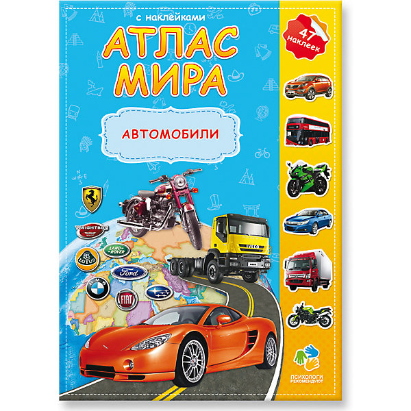 

Атлас Мира с наклейками Геодом «Автомобили»