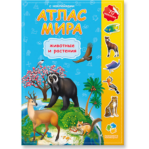 

Атлас Мира с наклейками Геодом «Животные и растения»