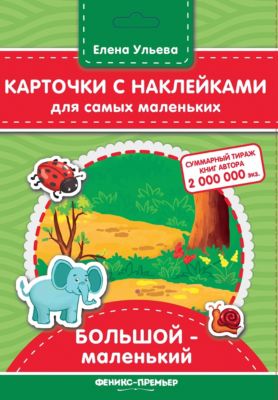 Маленький Большой Купить Книгу