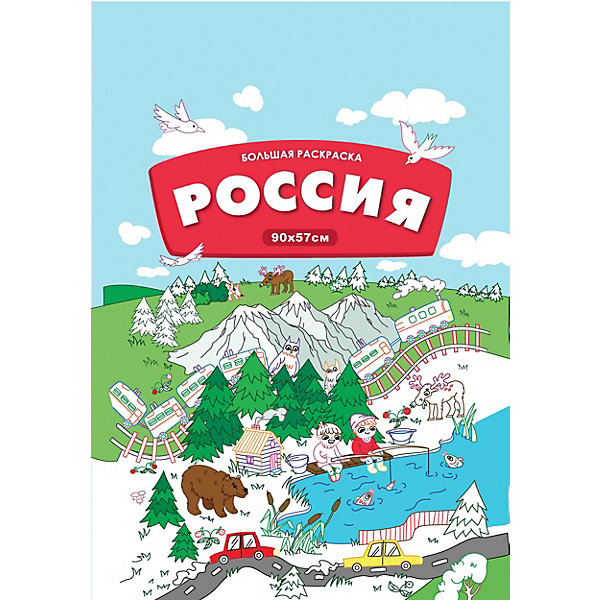 Большая раскраска-плакат "Россия" Феникс-Премьер 11282545